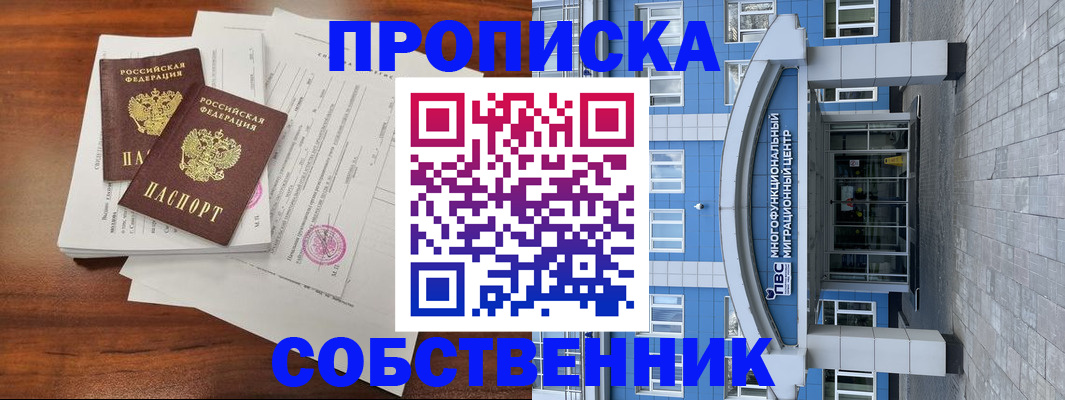 временная регистрация собственник в Михайлове